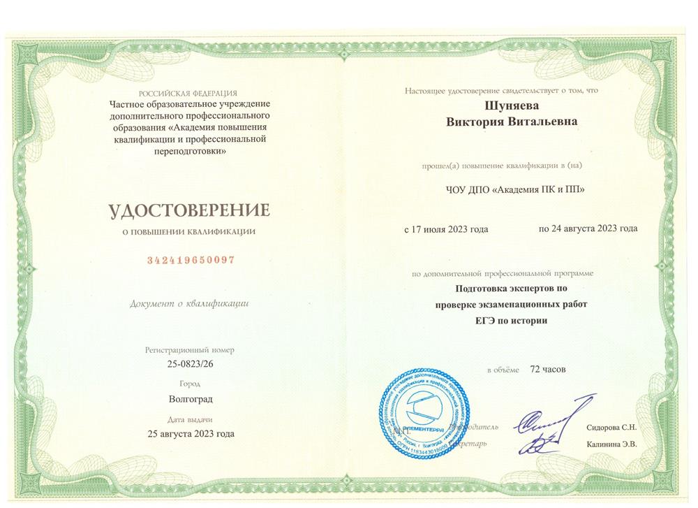 Сертификат эксперта (история, ЕГЭ)