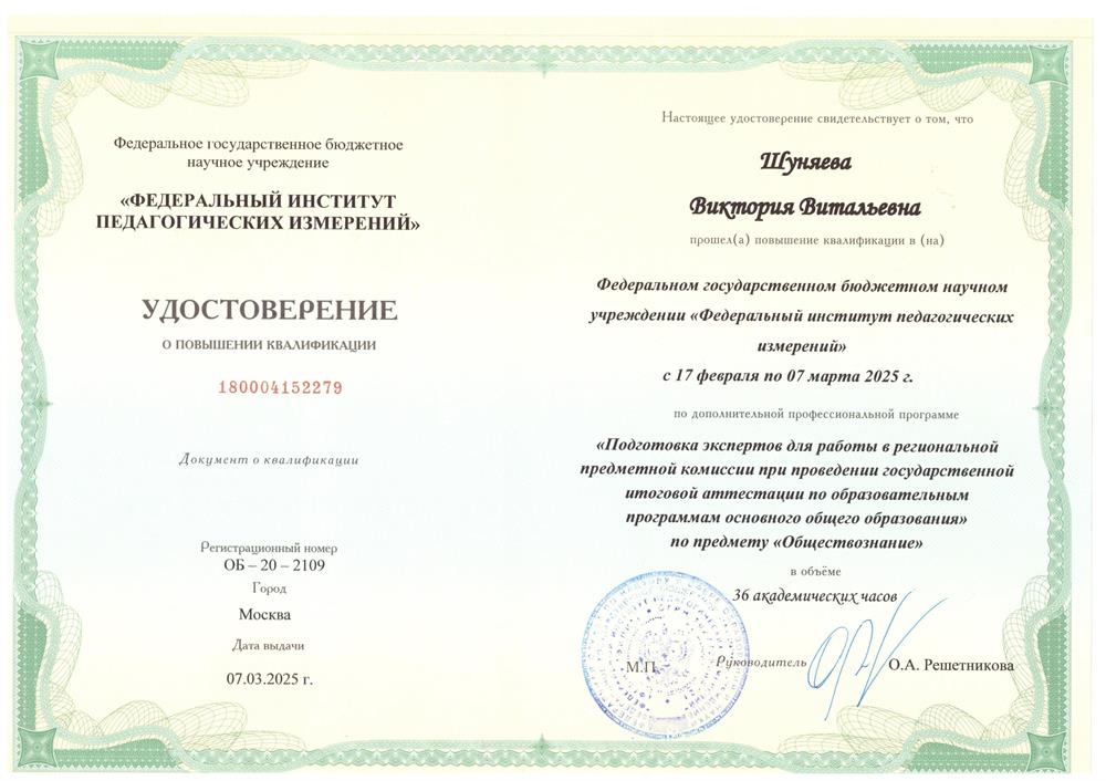 Сертификат эксперта (обществознание, ОГЭ)