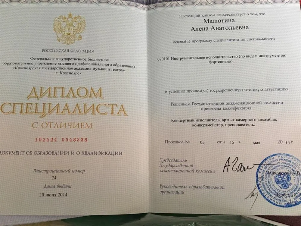 Диплом о высшем образовании