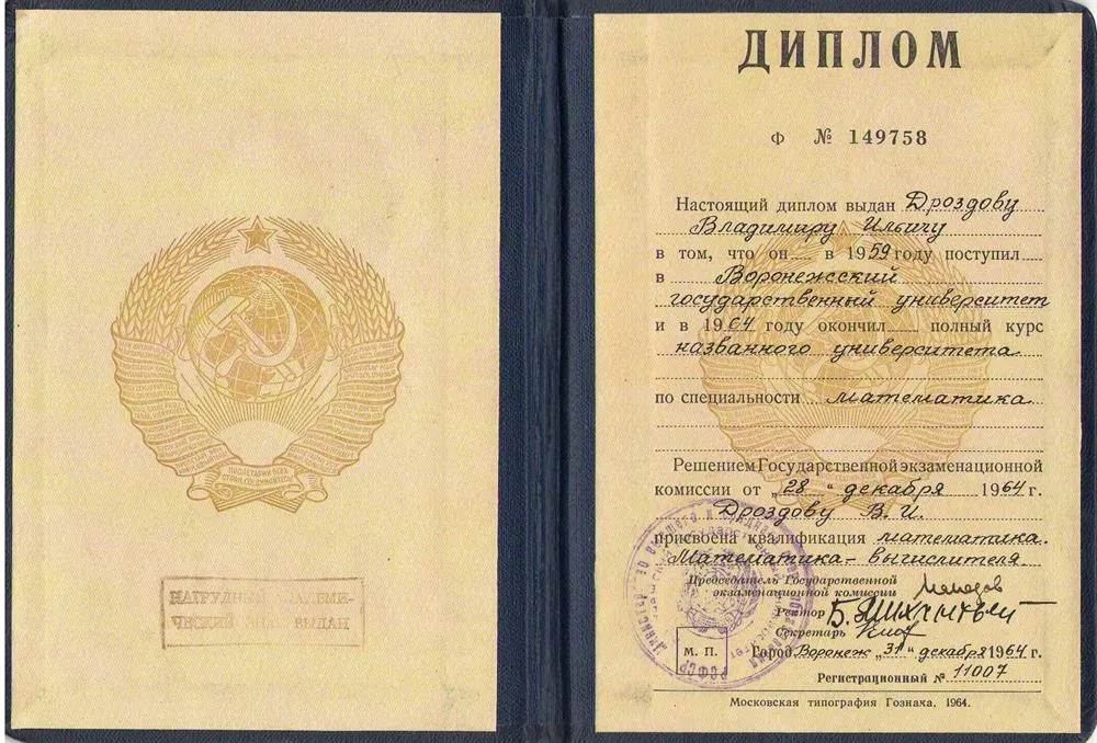 Диплом ВГУ