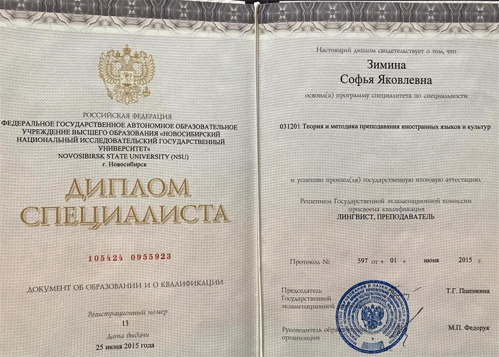 Диплом специалиста