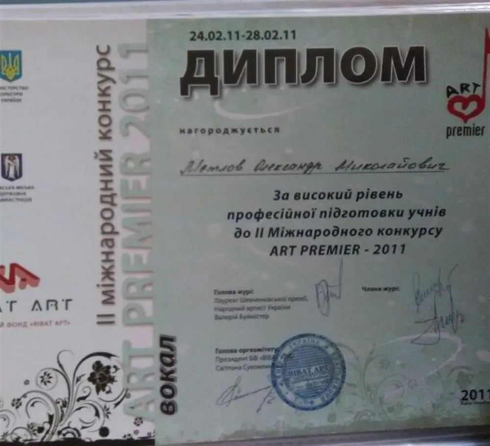 Диплом за высокий уровень подготовки ученика к международному конкурсу "Art Premier"