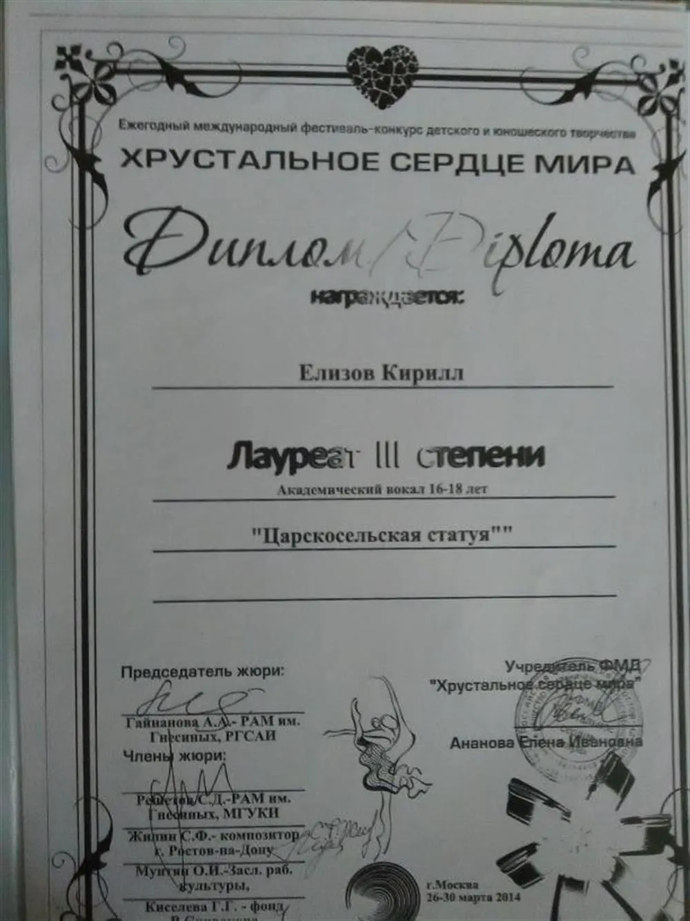 Диплом ученика
