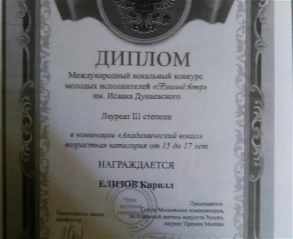 Диплом ученика