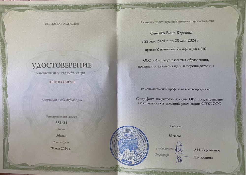 Удостоверение о повышении квалификации