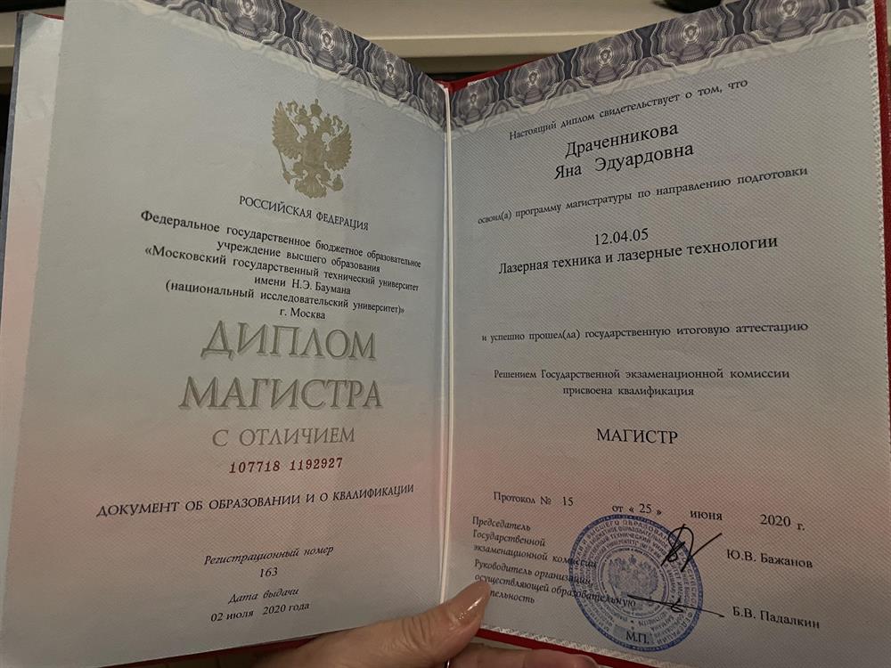 Диплом степень Магистр