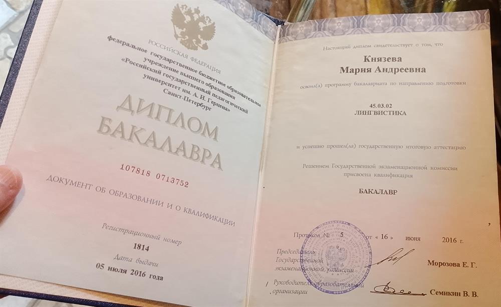 Диплом РГПУ им. А.И. Герцена