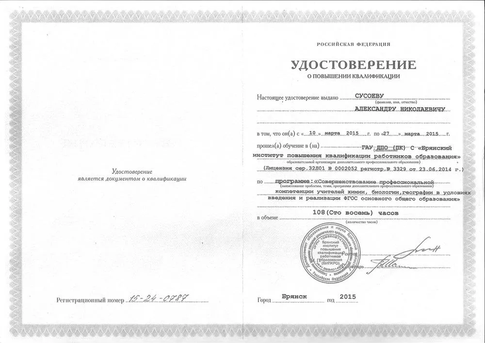 Удостоверение о повышение квалификации