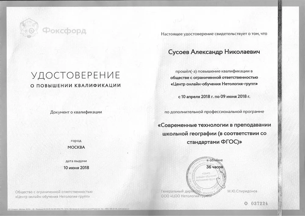 Удостоверение о повышении квалификации 