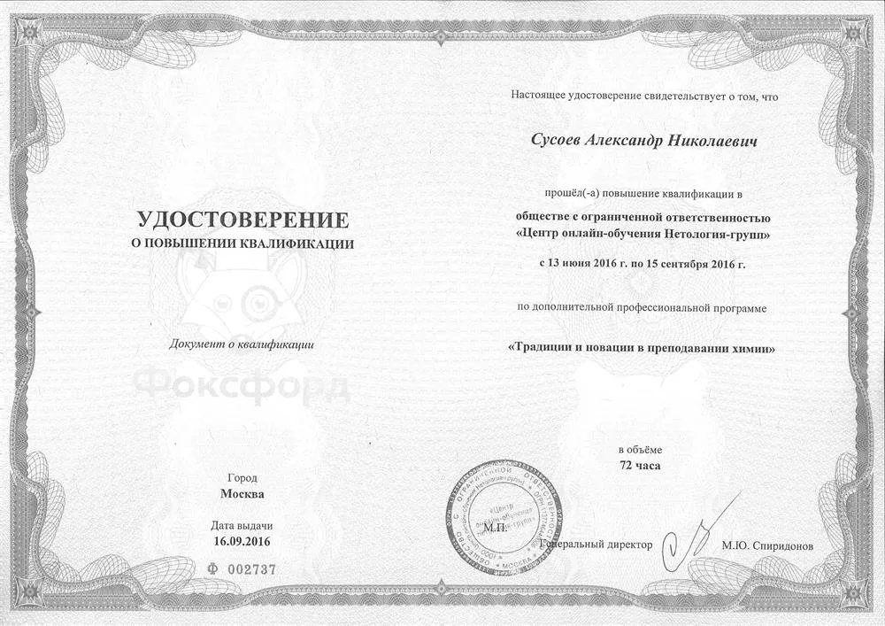 Удостоверение повышение квалификации 