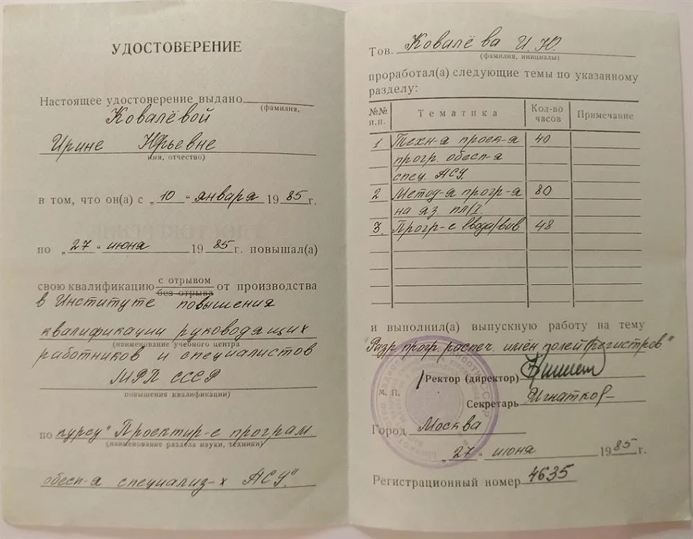 Удостоверение