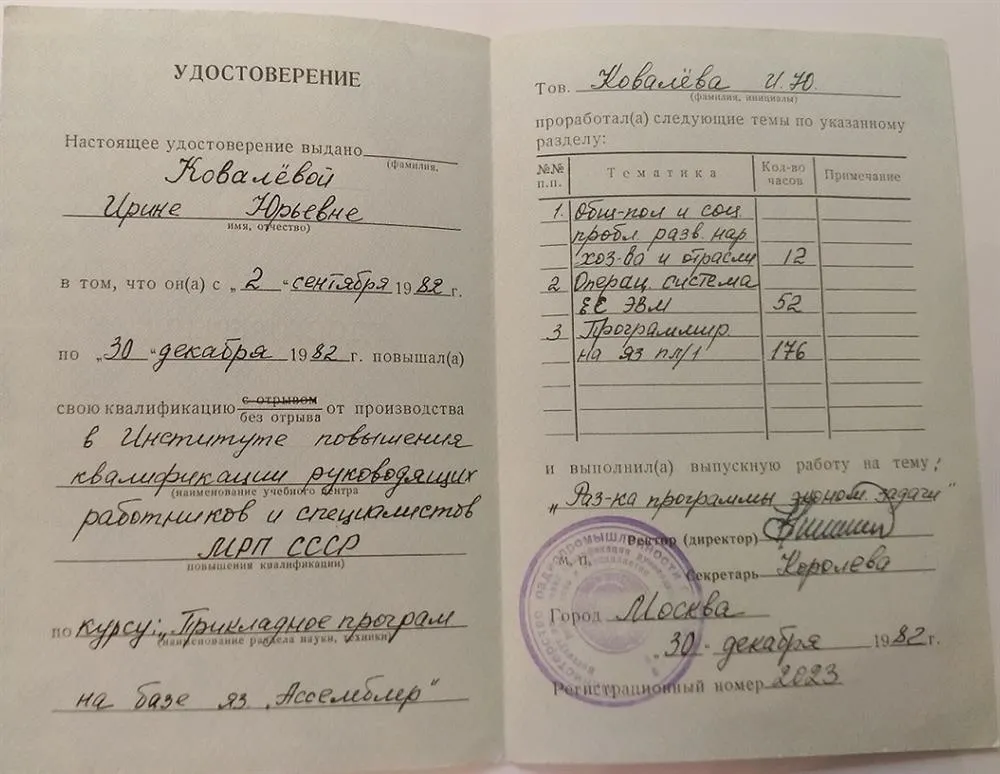 Удостоверение