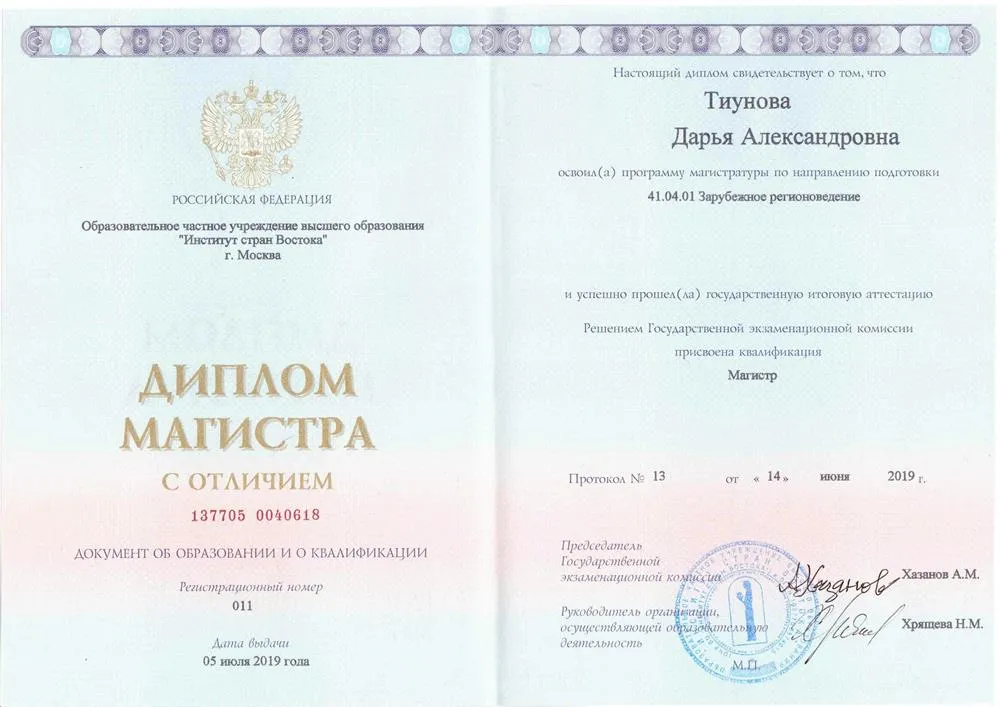 Диплом