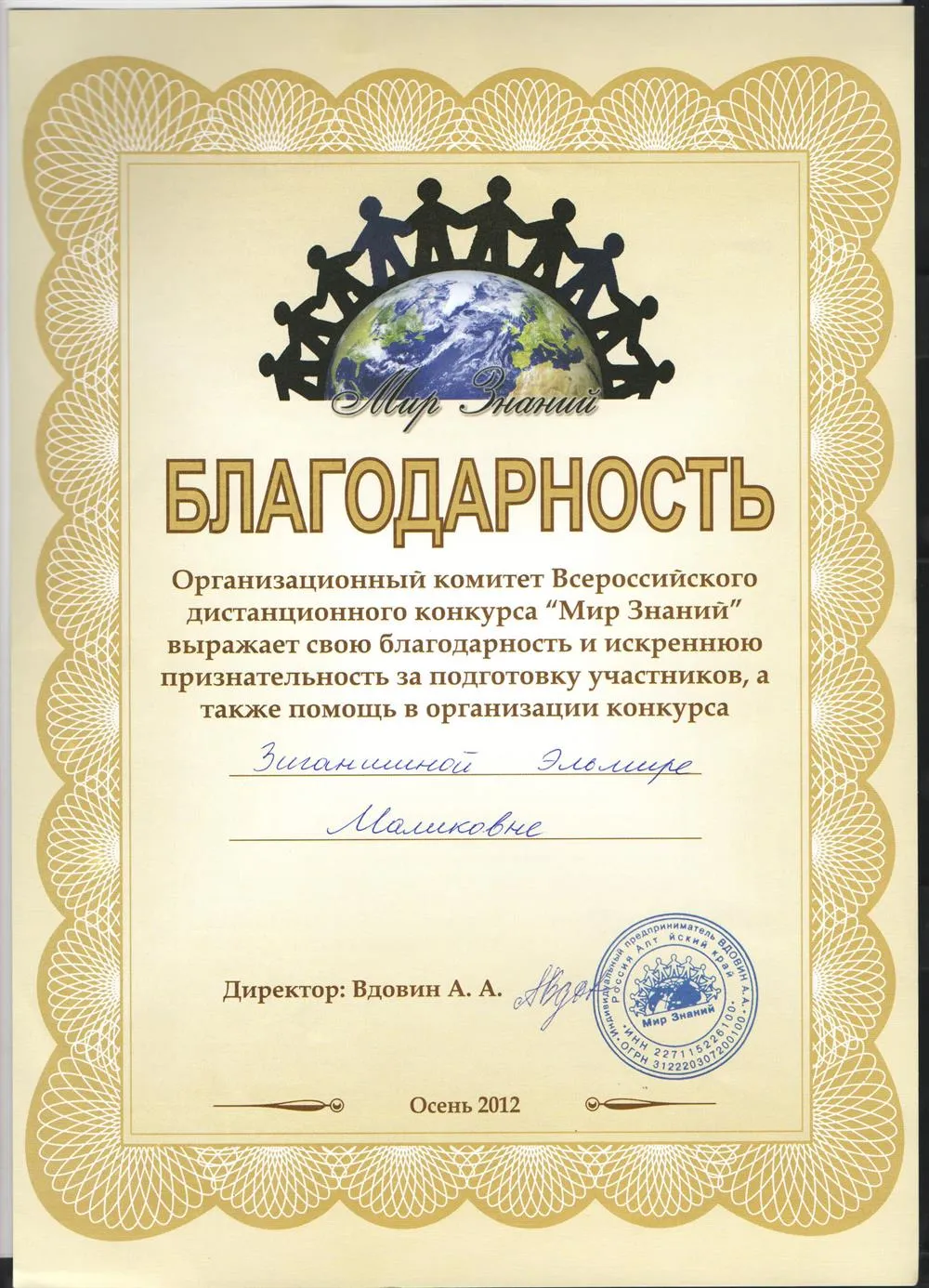 Благодарность