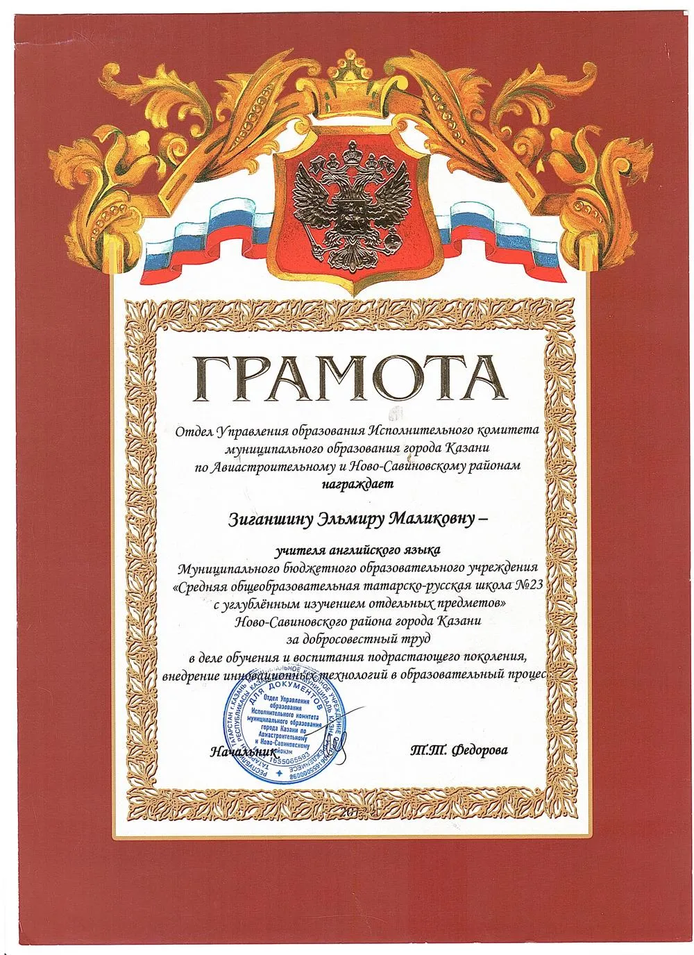 Грамота