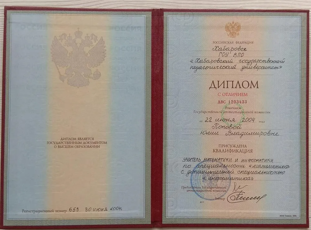 Учитель математики, с отличием 