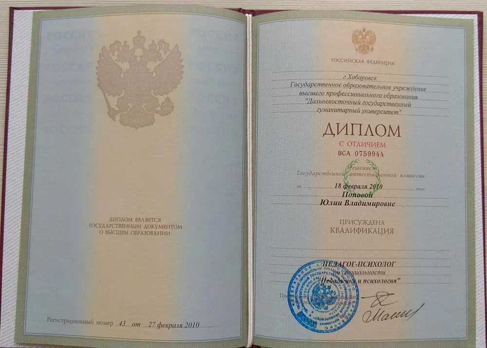 Психология, с отличием 