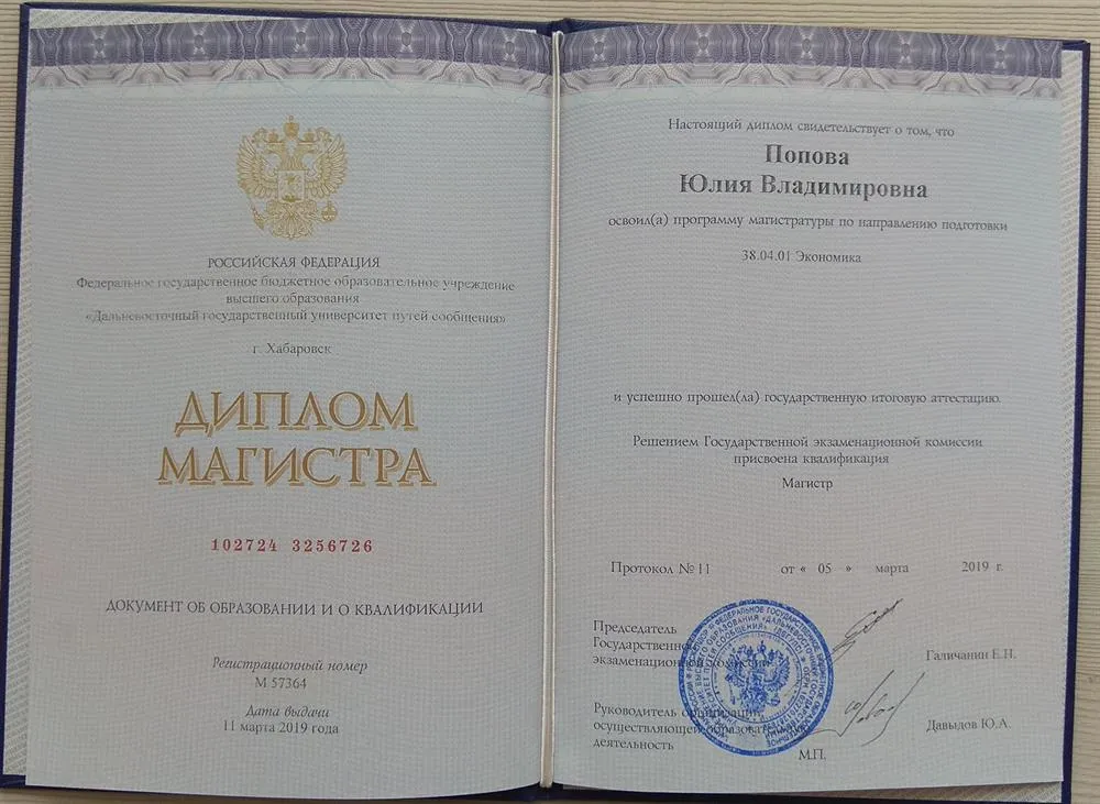 Магистратура, экономика 