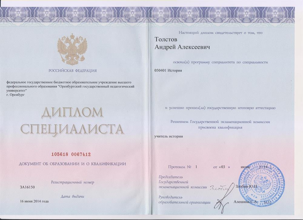 Диплом учитель истории