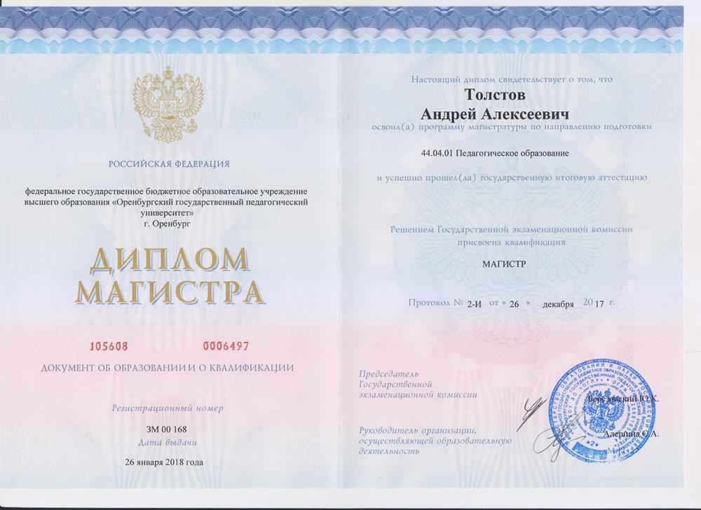 Диплом магистр