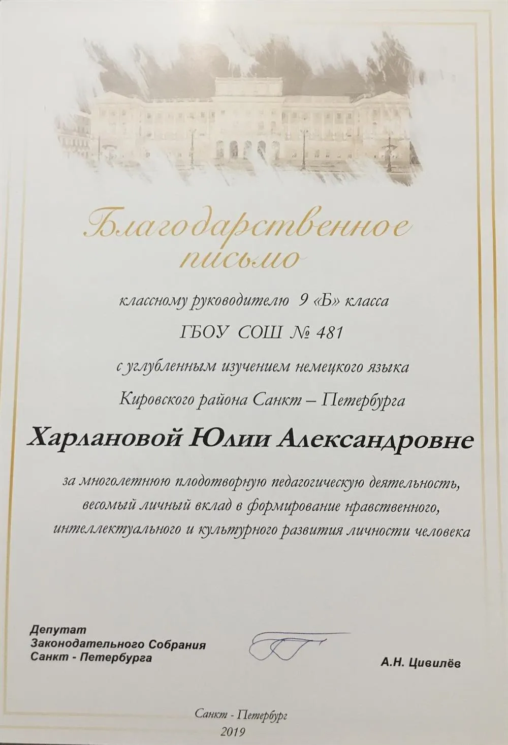 Благодарственное письмо