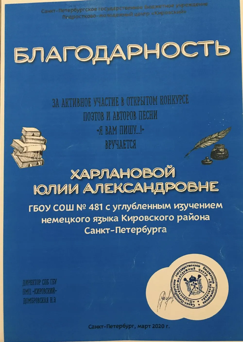 Благодарность