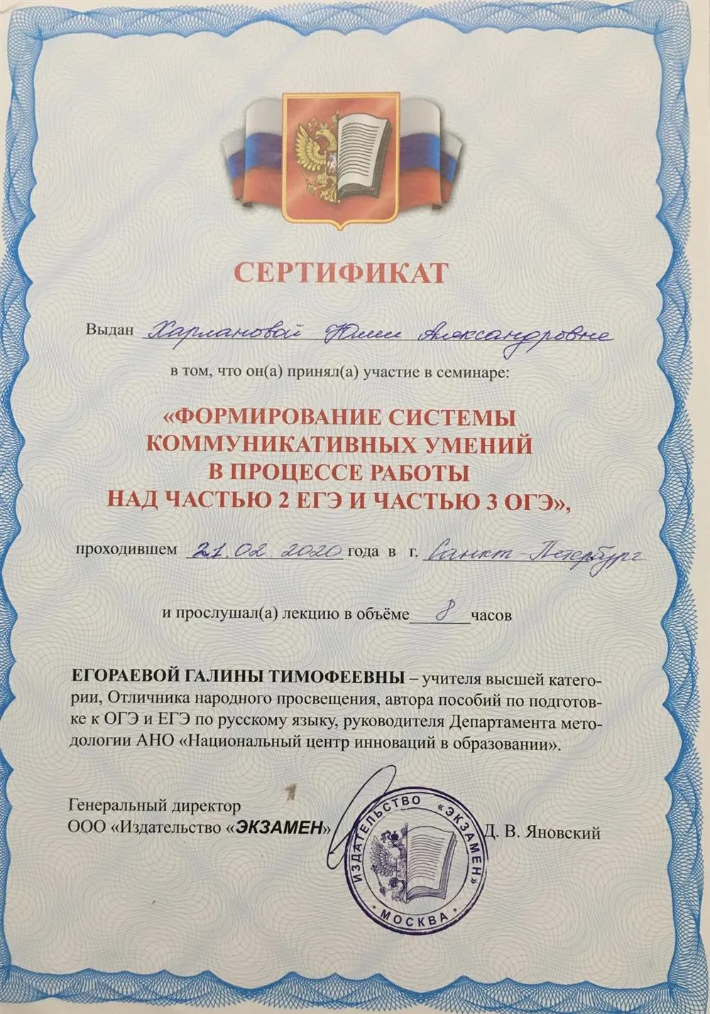 Сертификат