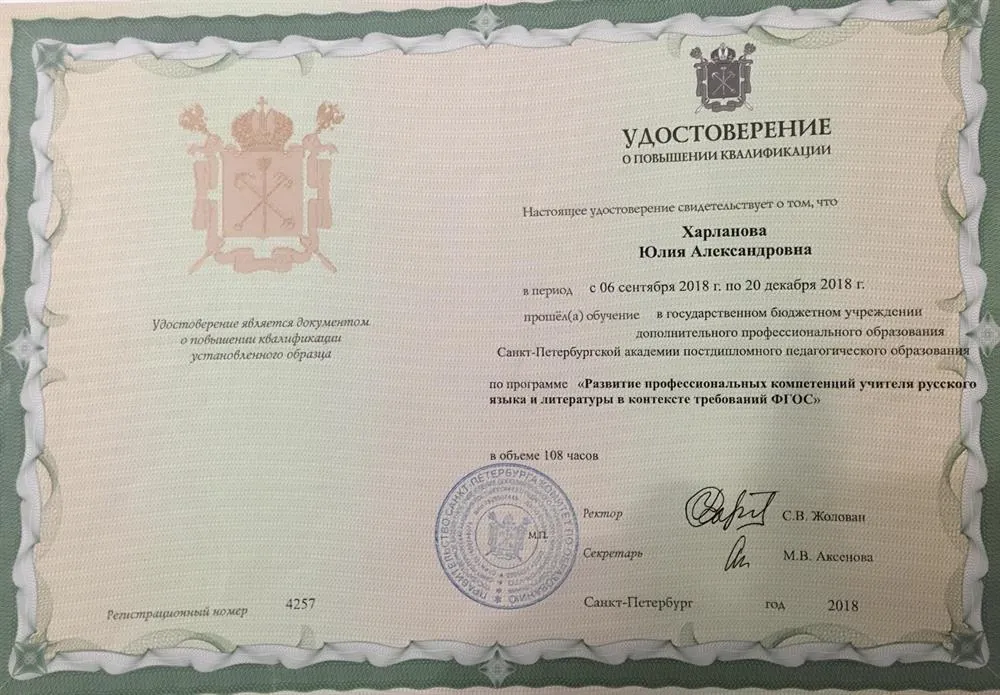 Удостоверение