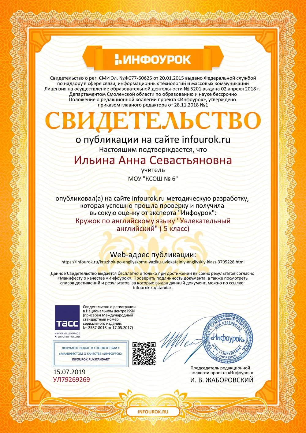 Свидетельство о публикации