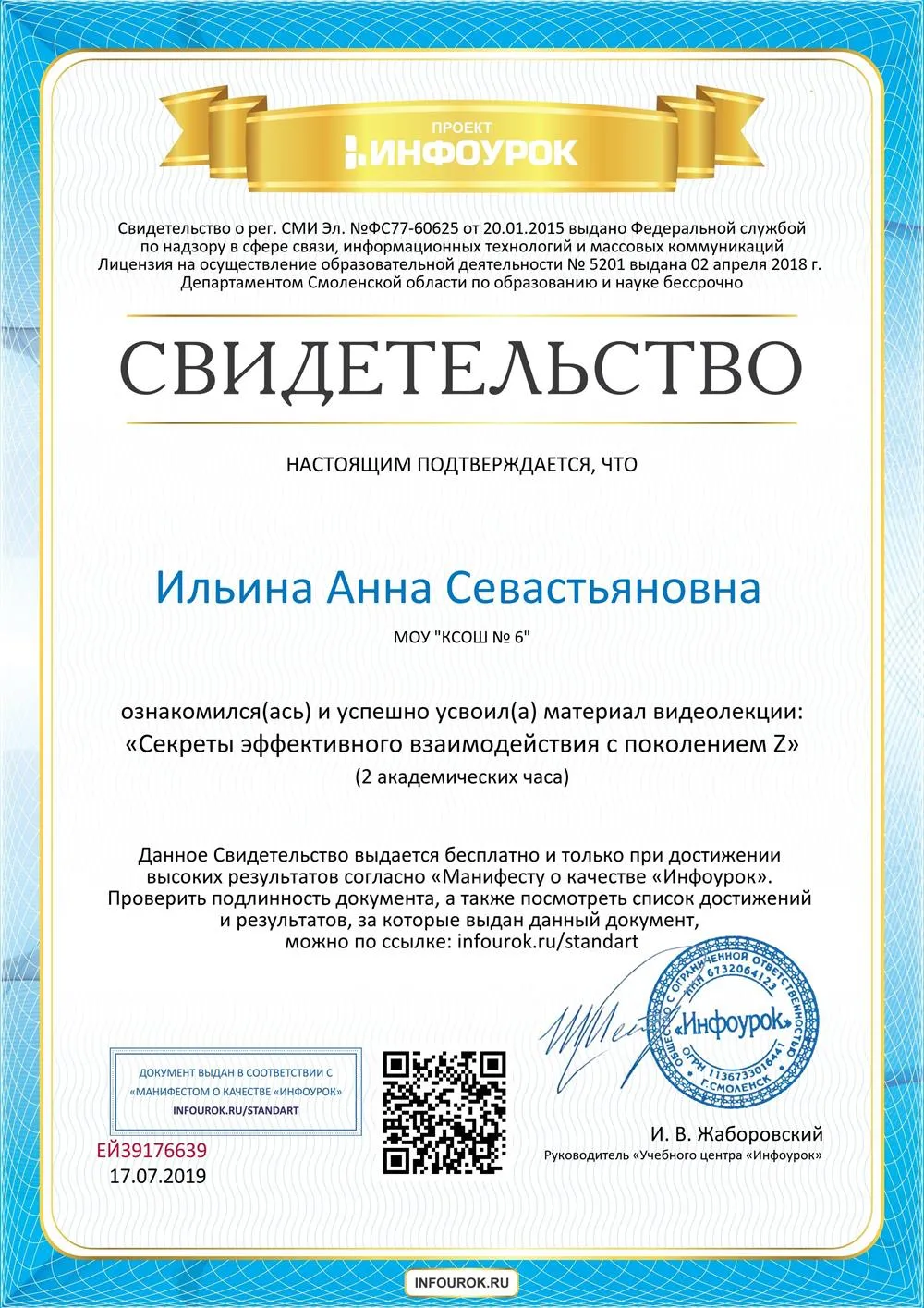 Свидетельство