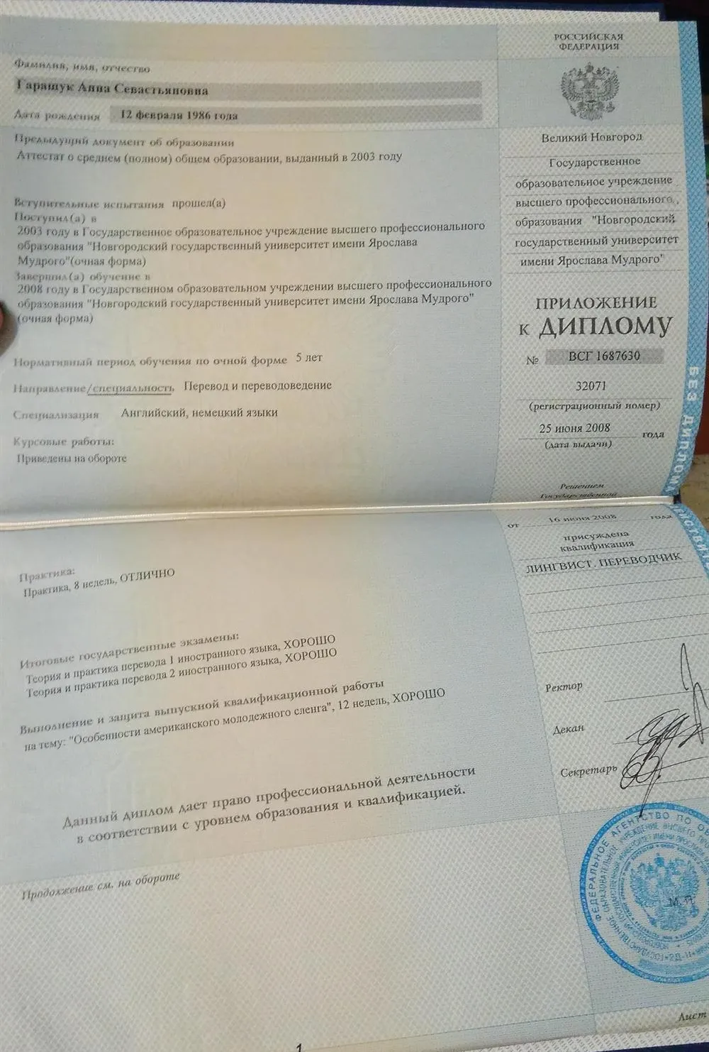 Диплом об окончании университета