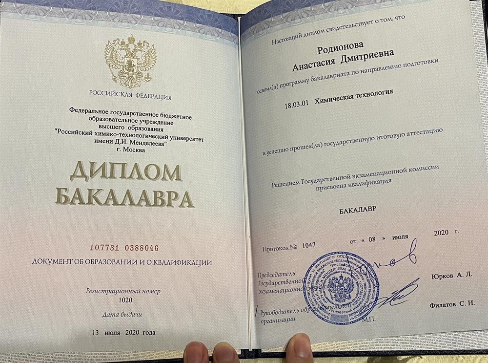 Диплом о высшем образовании 