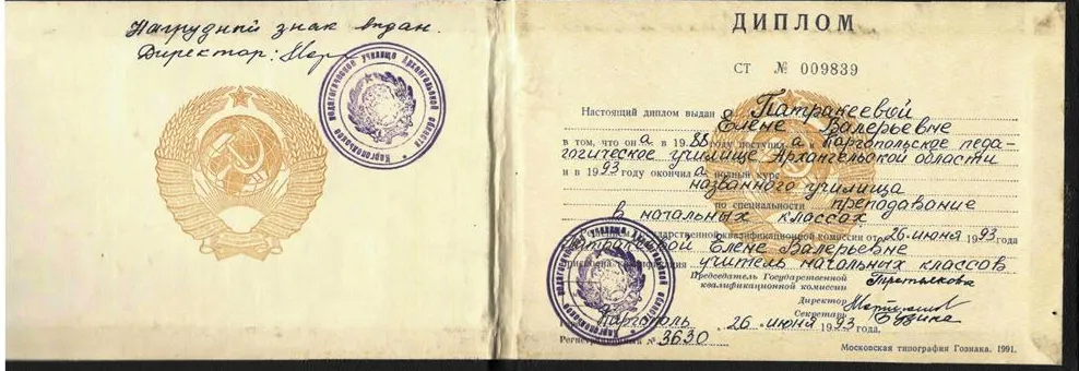 Диплом о среднем педагогическом образовании по специальности УЧИТЕЛЬ НАЧАЛЬНЫХ КЛАССОВ