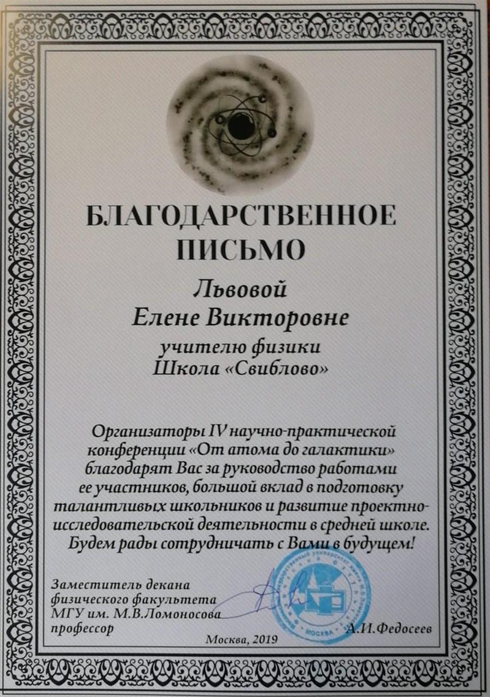 Благодарственное письмо. МГУ, физический факультет.