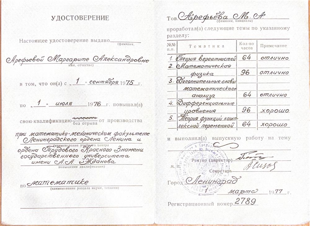 Удостоверение