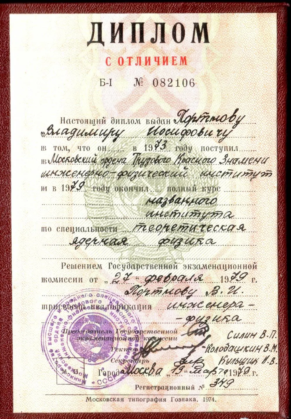 Диплом МИФИ 