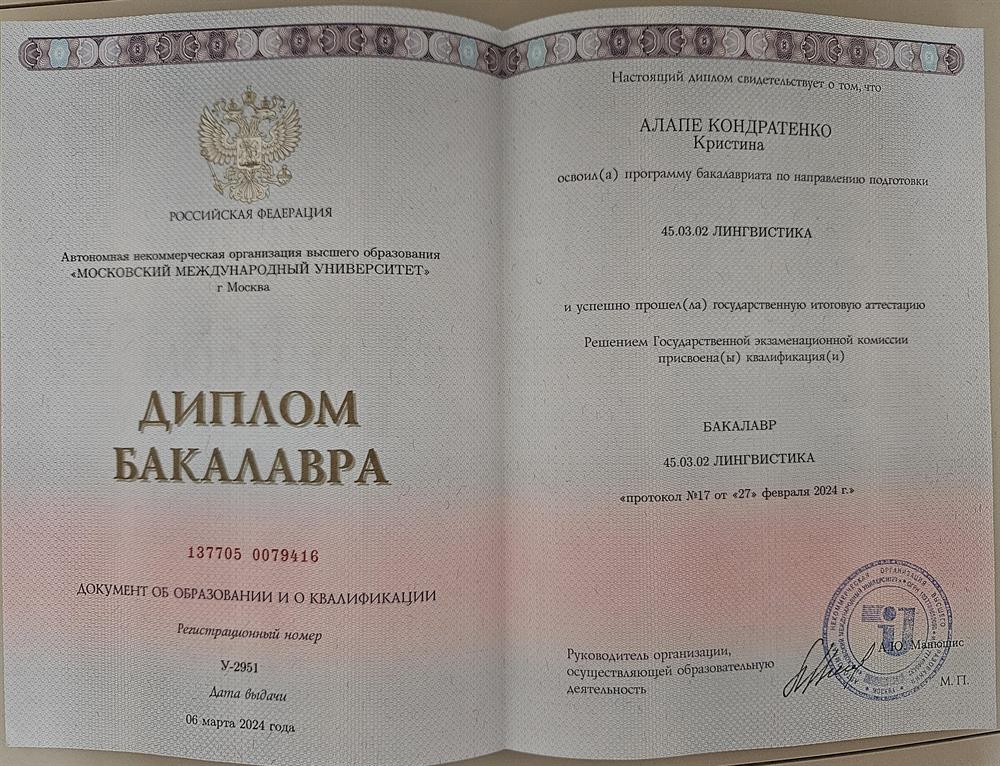 Диплом бакалавра, Преподавание иностранных языков и культур 