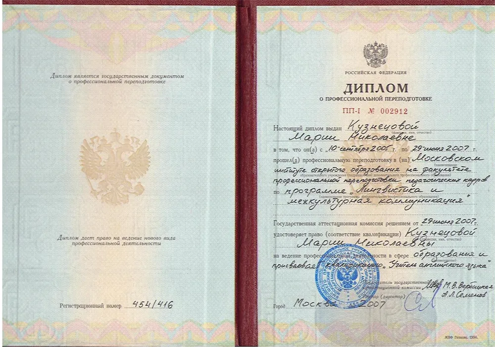 Диплом