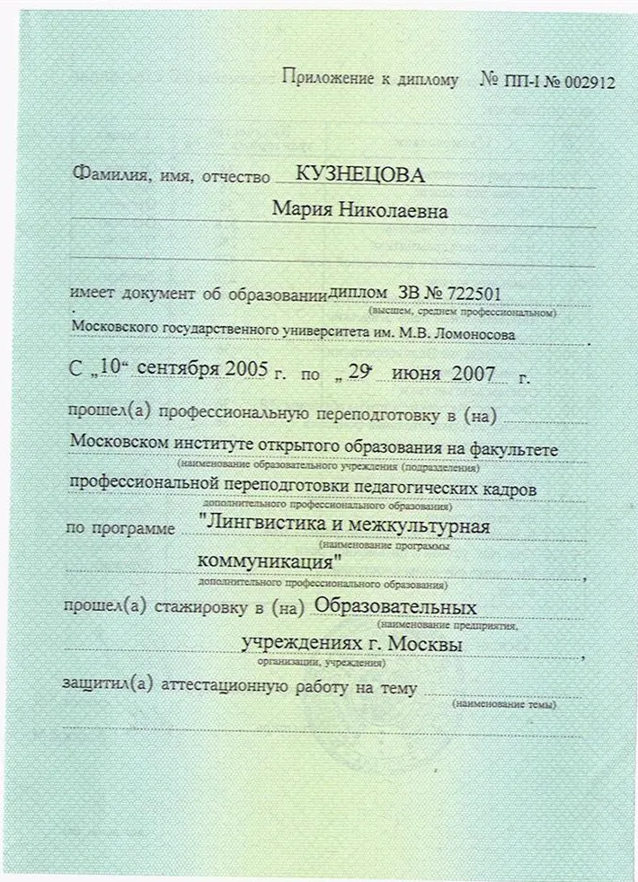 Приложение к диплому