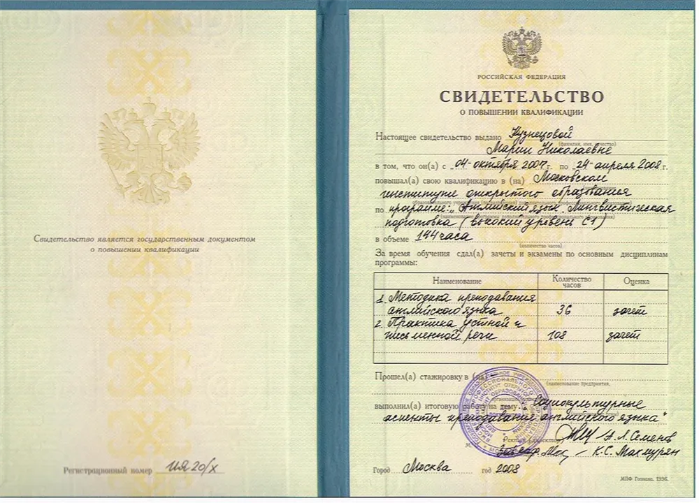 Свидетельство о повышении квалификации
