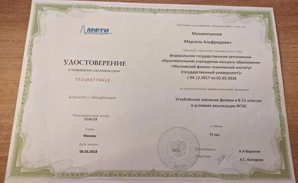 Удостоверение о повышении квалификации