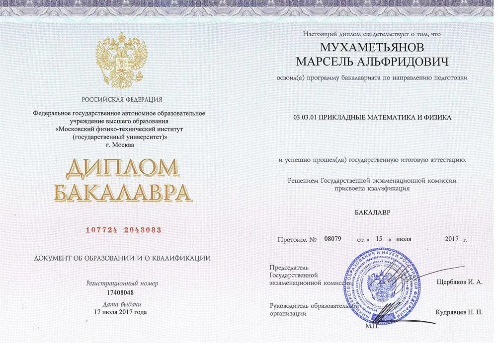 Диплом