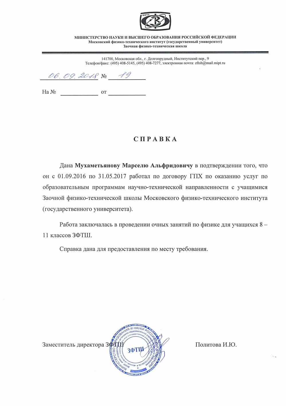 Справка