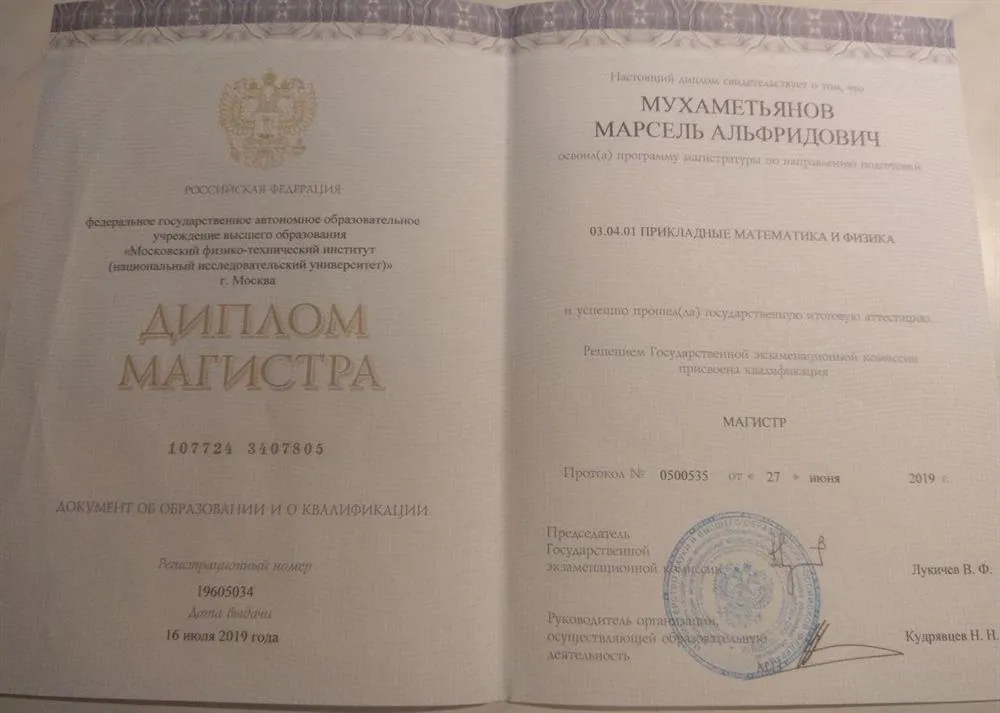 Диплом