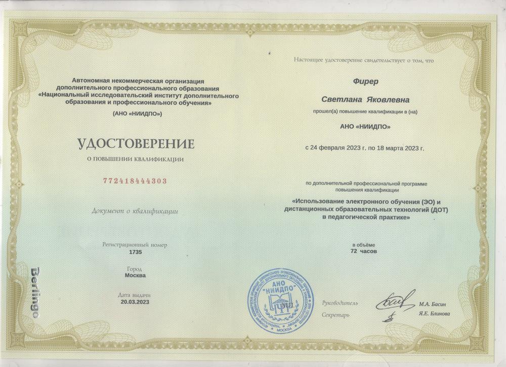 удостоверение о повышении квалификации