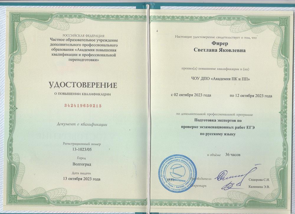 Удостоверение (эксперт ЕГЭ)