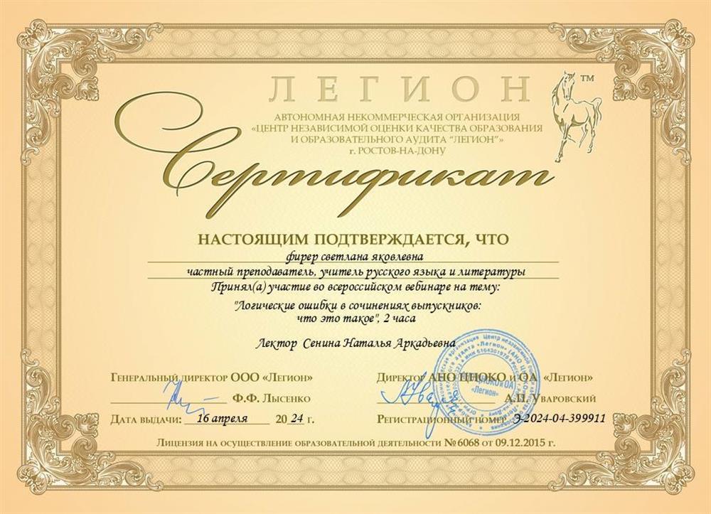 Сертификат 2024 сочинение ЕГЭ