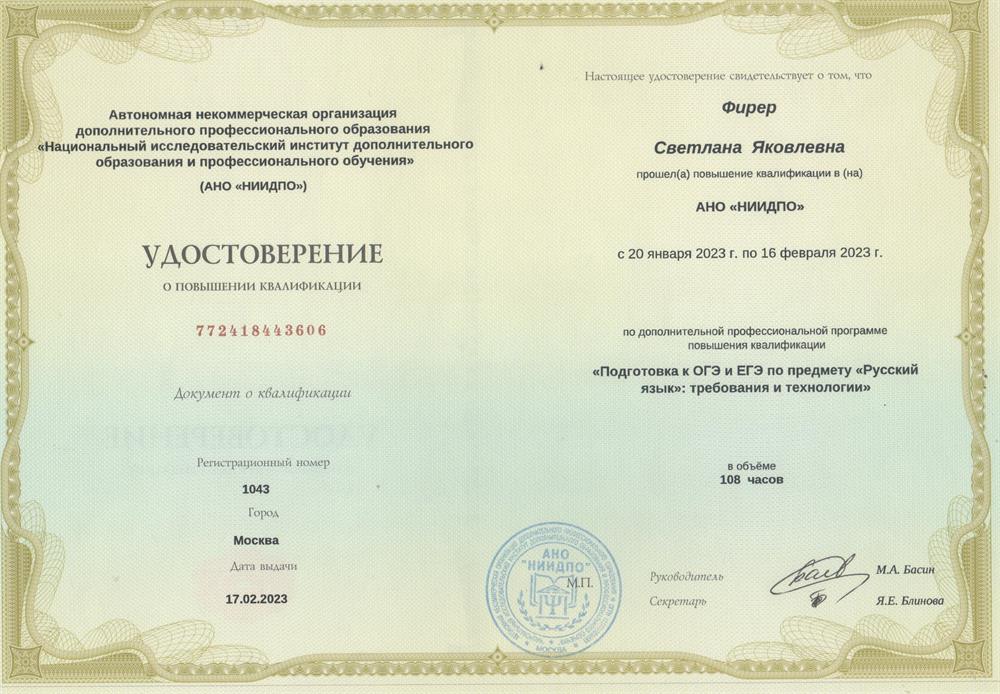 Удостоверение о повышении квалификации