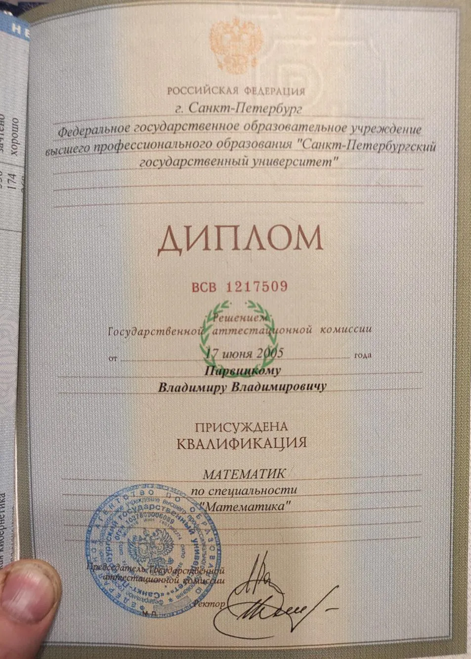 Диплом о высшем образовании
