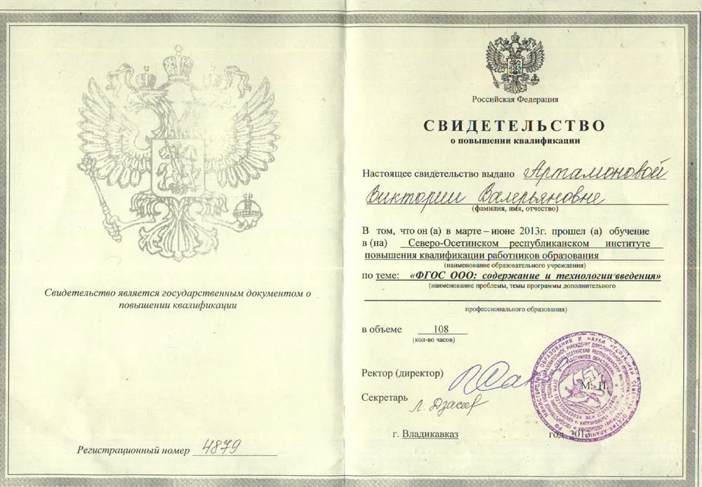 Свидетельство о повышении квалификации